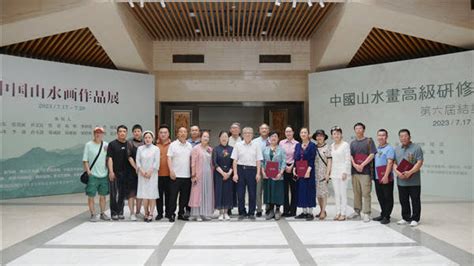 中国山水画高级研修班第六届结业展暨中国山水画作品展在北京举行山水画崔晓东结业新浪新闻