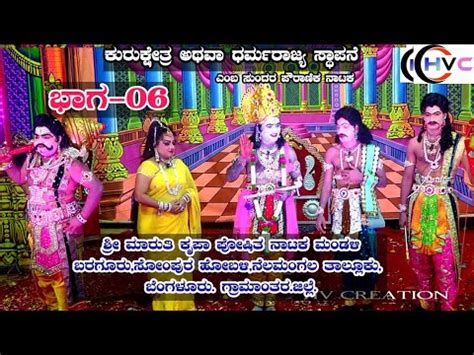 Kurukshetra Atawa Dharmarajya Stapane Drama Part Baraguru Youtube