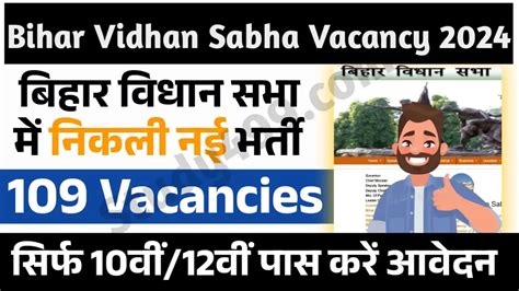 Bihar Vidhan Sabha Vacancy 2024 Notification And Online Application