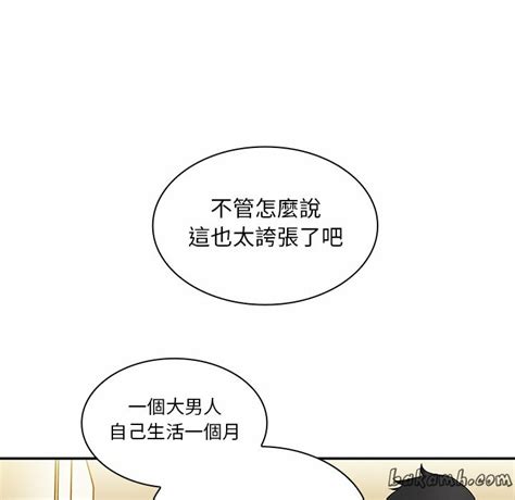 邻居的逆袭 第11话 Bakamh巴卡漫画