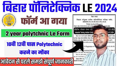 Bihar polytechnic Lateral Entry 2024 इस दन स आवदन शर bihar