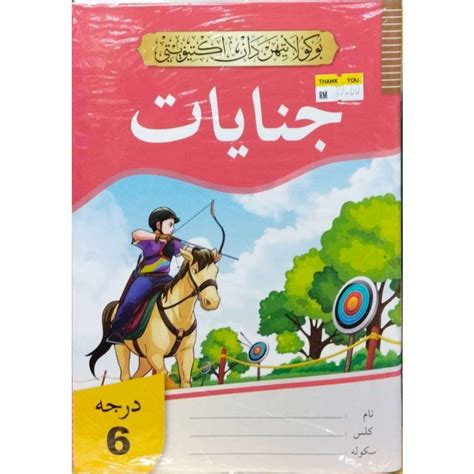 SET BUKU LATIHAN DAN AKTIVITI SEKOLAH AGAMA DARJAH 1 2 3 4 5 6 Shopee