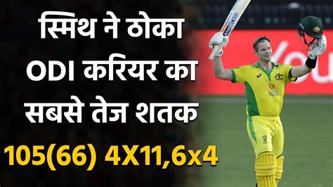 Ind Vs Aus 1st Odi Steve Smith Hits Fastest Odi Century Againt India