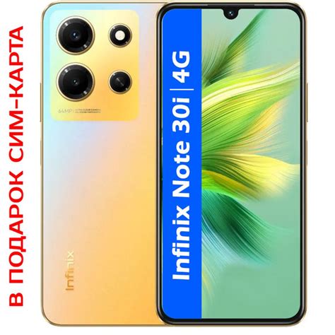Смартфон Infinix note 30i 128 ГБ 8 ГБ Золотой OLED/AMOLED 2 SIM купить ...