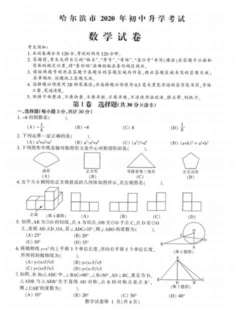 2020年黑龙江哈尔滨中考数学真题（图片版）中考数学真题中考网