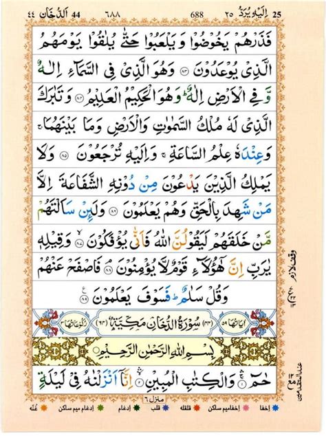 Quran With Tajwid Surah 44 ﴾القرآن سورۃ الدخان﴿ Ad Dukhan 🙪 Pdf Pdf