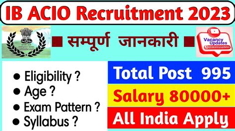 IB ACIO 2023 IB ACIO VACANCY NOTIFICATION OUT IB ACIO Eligibility