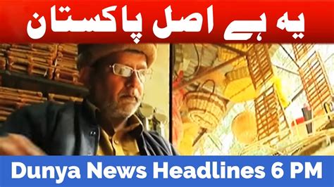 Dunya News Headlines 06 00 PM 24 February 2017 YouTube