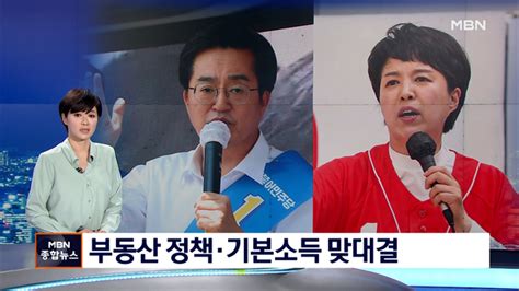 6·1지선 경기 경기지사 김동연 Vs 김은혜부동산 정책·기본소득 맞대결 네이트 뉴스