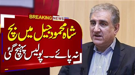 Incidents Of May Vice Chairman Pti Shah Mehmood Qureshi Police