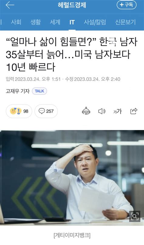 한국 남자 35살부터 늙어미국 남자보다 10년 빠르다 미국 정치 마이너 갤러리