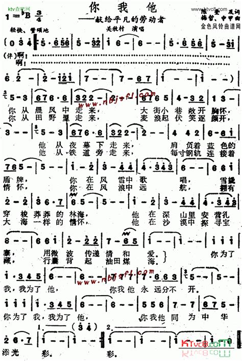 你我他简谱 留真演唱 陈奎及 关牧村词曲 简谱网