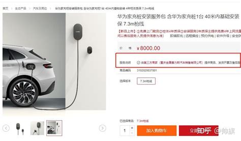 问界m5家用充电桩安装流程（电表申请、充电桩品牌选择，注意事项） 知乎