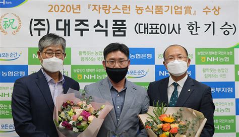 Nh농협은행 강원본부 ‘2020 자랑스런 농식품기업賞 시상