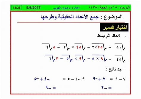 درس الاعداد الحقيقية تمارين ومسائل الفصل الاول الصف التاسع إسألنا