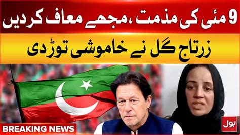 PTI Leader Zartaj Gul Condemnation Of 9 May Incident PTI Latest News