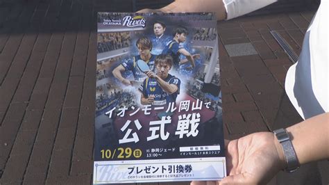 卓球tリーグ・岡山リベッツ 29日のホーム戦をpr「名前呼んで盛り上げて！」 岡山市 Ksbニュース Ksb瀬戸内海放送