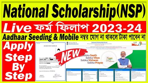 How To Apply Nsp Scholarship Nsp Scholarship Apply