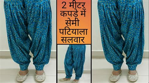 Semi Patiala Salwar Cutting And Stitching Step By Step2 मीटर कपड़े में