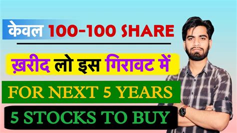 केवल 100 100 Share खरीद लो 🔥 इस गिरावट मे ⚠️ अगर बड़ा पैसा बनाना है तो