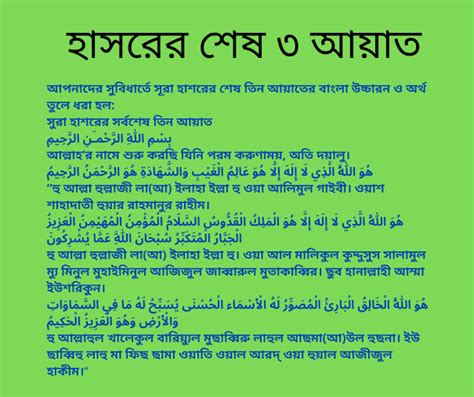 Sura Hasorer Ses Tin Ayat Bangla সূরা হাশরের শেষ তিন আয়াত বাংলা উচ্চারণ সহ Surah Hashr Last