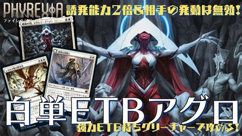 【mtgアリーナ】相手の誘発は妨害！自分は2倍！強力etbで攻める「白単etbアグロ」が強い！ Youtube