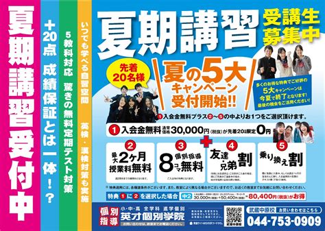 締切間近！！夏期講習無料5大キャンペーン！！｜過去のブログ