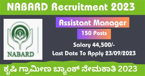 Nabard Recruitment Apply For Assistant Manager Post Job