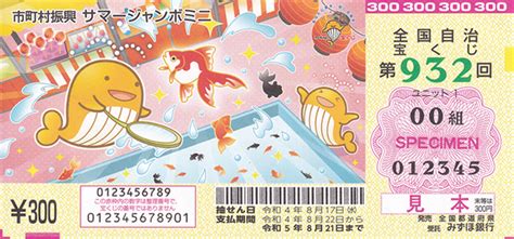 宝ニュース詳細｜宝ニュース【宝くじ公式サイト】