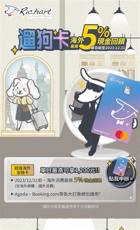 詢問 有人收到台新遛狗卡的回饋了嗎 信用卡板 Dcard