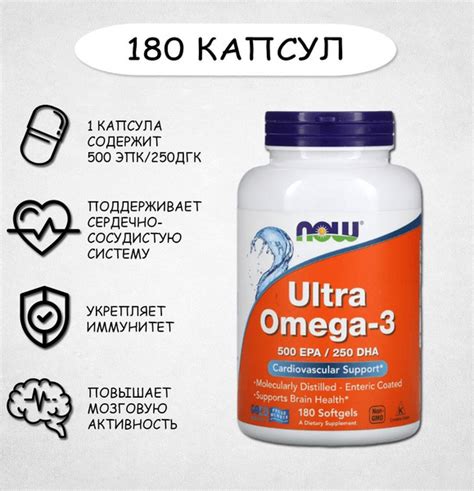 Now Ultra Omega 3 Нау Ультра омега 500 ЭПК 250 ДГК 180 капсул