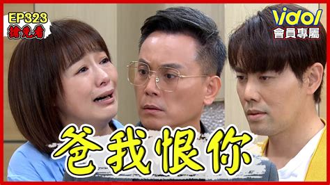 【會員獨享】天之驕女│ep323 搶先看！梁進川準備自食惡果吧！ Proud Of You│ Vidoltv Youtube