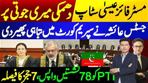 Ptis Seats Return Justice Ayesha Malik Trashed Faez Isa Athar