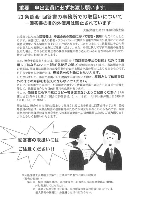 【裁判外の手続】23条照会 夕陽ヶ丘法律事務所 ｜ 大阪市天王寺区上本町にある法律事務所