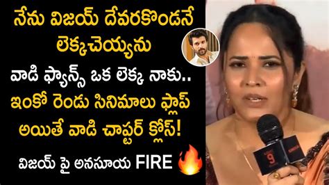 వజయ దవరకడ గబ పగలల ఆనసర ఇచచన అనసయ Anasuya Strong Counter