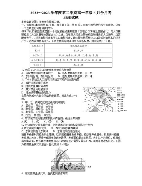 2023沧州盐山中学、海兴中学、南皮中学等校高一下学期6月月考试题地理含答案 教习网试卷下载