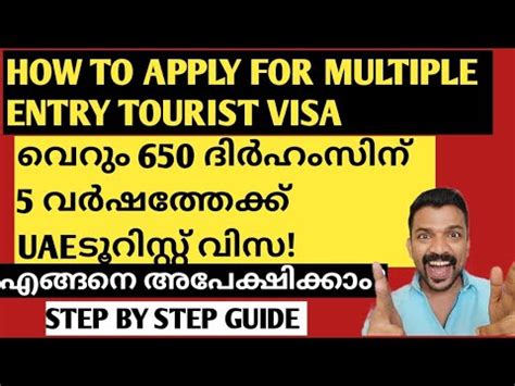 HOW TO APPLY FOR MULTIPLE ENTRY TOURIST VISA UAE വറ 650 ദർഹസന 5വ