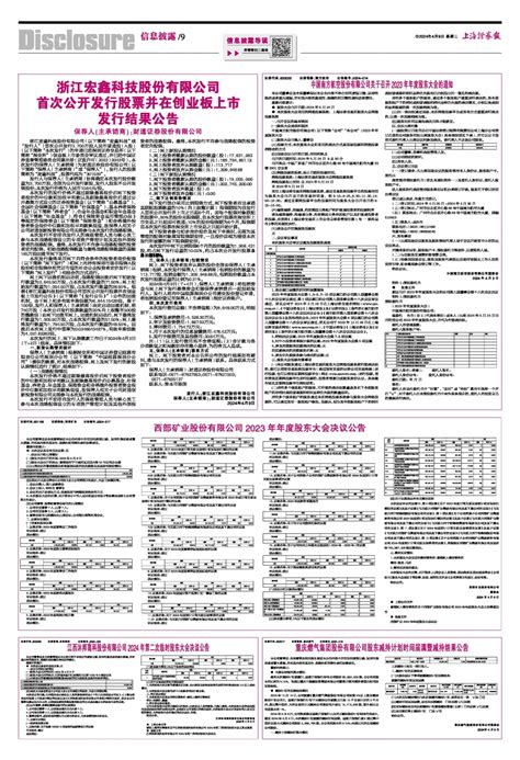 2024年04月09日 第9版：信息披露 上海证券报