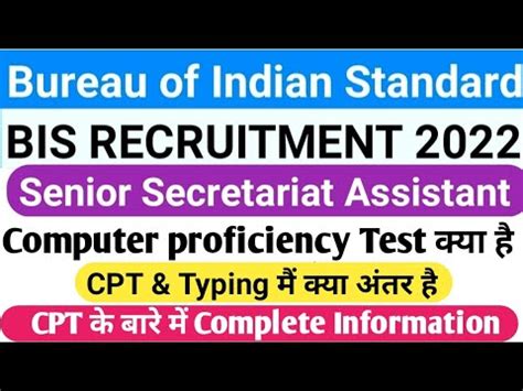 Bis Cpt Test 2022 Bis Ssa Skill Test Date 2022 Computer Proficiency