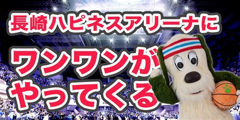 長崎スタジアムシティで開催するイベント情報を大公開 スポーツ、音楽、お子様向けのコンテンツまで幅広い7つのイベントを一挙公開！ 【公式