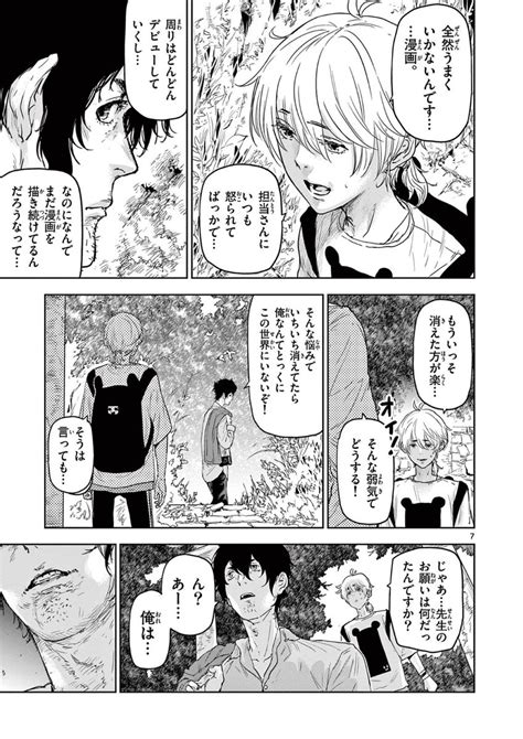 「漫画家コンビが「消す」能力と「消える」能力に翻弄される話212 漫画が読めるハッシュタグ」カトウタカヒロ歌舞鬼町陰陽師12巻無料