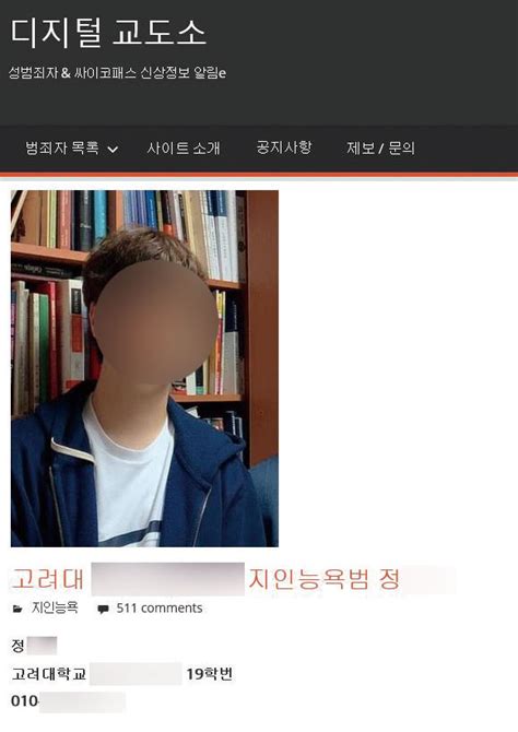 범죄자 응징 한답시고 마녀사냥 일삼는 디지털교도소