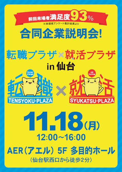 2024年11月18日に開催される就活イベント 2025年卒向け合同企業説明会・就活イベント日程一覧 合説どっとこむ2025