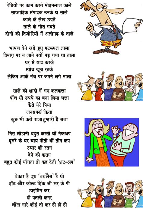 Collection of Best Funny Poems in Hindi - Hindi Hasaya Kavita, Sher O ...