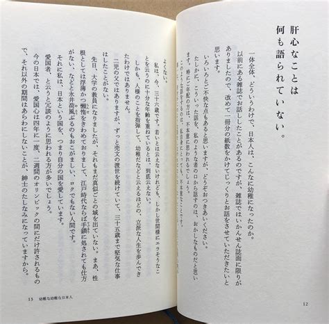 Yahooオークション なぜ日本人はかくも幼稚になったのか 福田和也