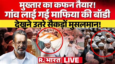 Mukhtar Ansari Last Rites Live खत्म माफिया का खेल Up Police Banda Jail Cm Yogi Breaking