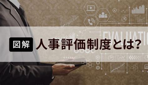 能力評価とは？ 項目と評価基準、目標・評価シートの書き方を解説 カオナビ人事用語集