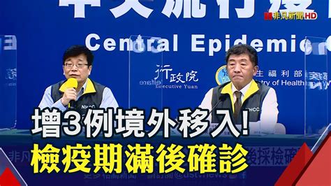 紐籍機師案未再擴大 陳時中接觸者均為陰性可安心一點│非凡新聞│20201226