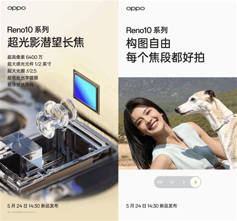 5月24发布，oppo Reno10系列全系标配超光影长焦镜头，人像大片轻松拿捏 知乎