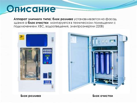 Аппарат по продаже воды на розлив в тару покупателя - презентация онлайн